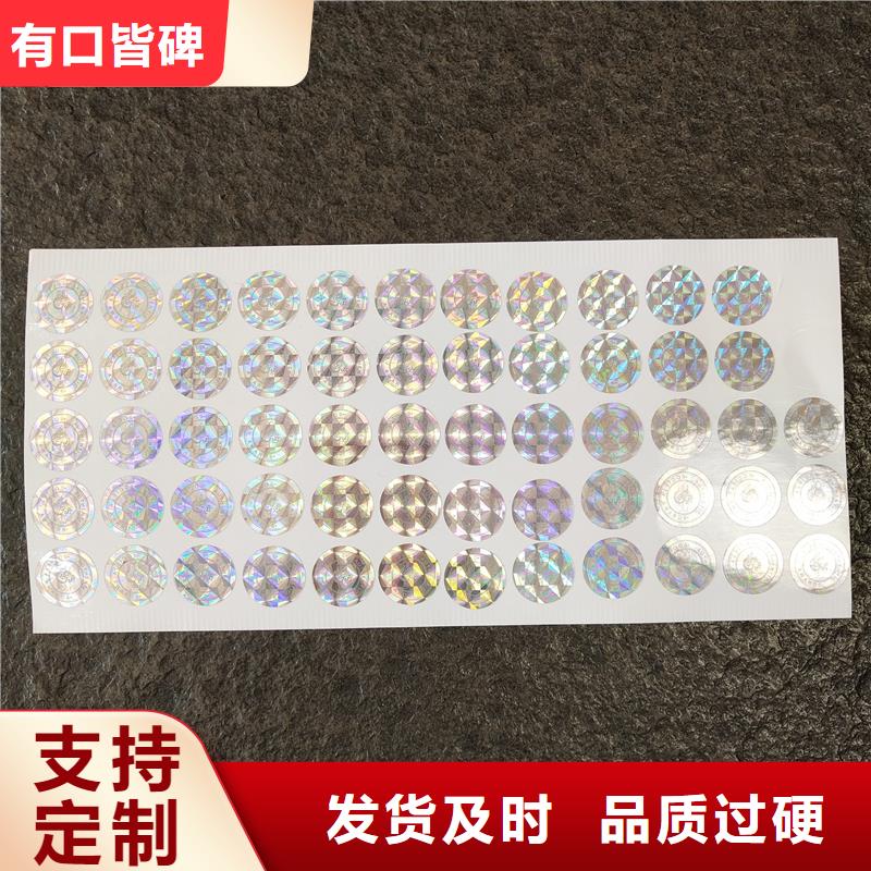 防伪贴纸厂家直销值得选择