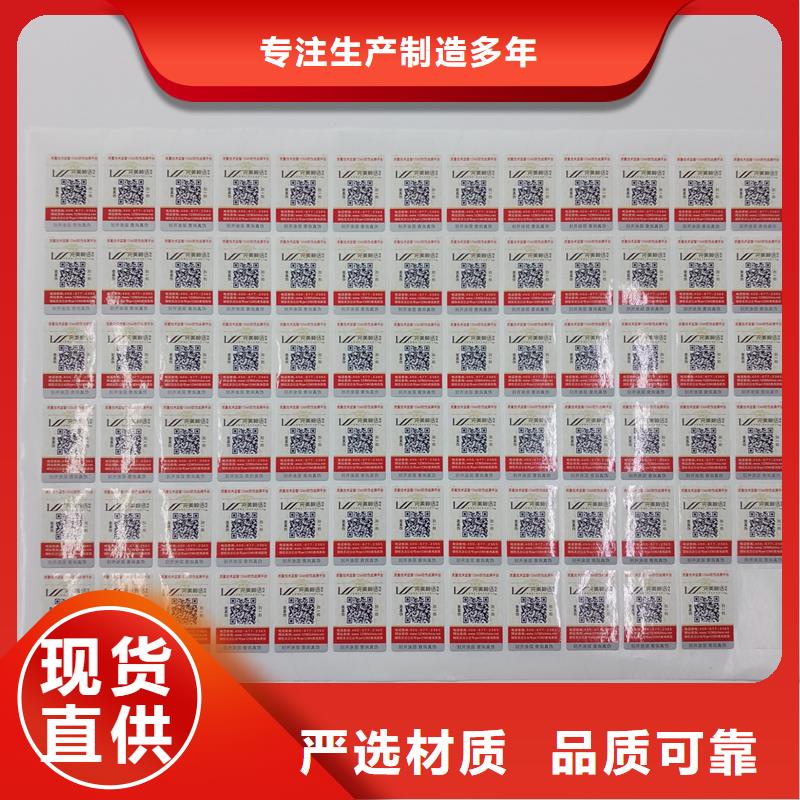 防伪贴纸专业生产制造厂