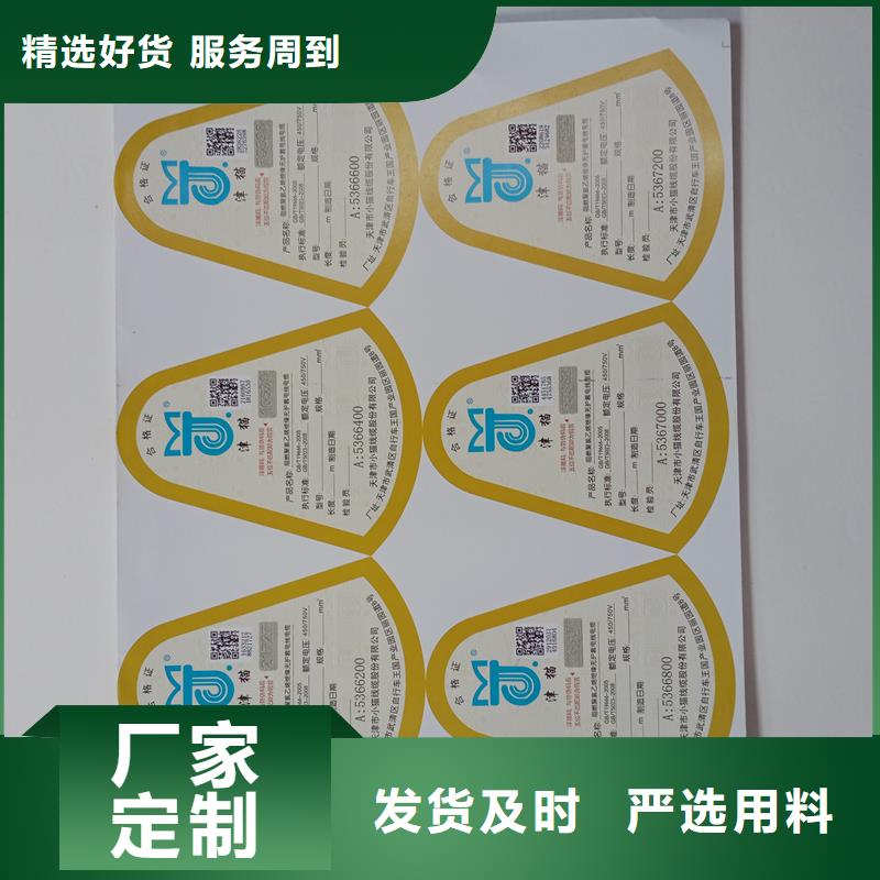 防伪贴纸售后无忧