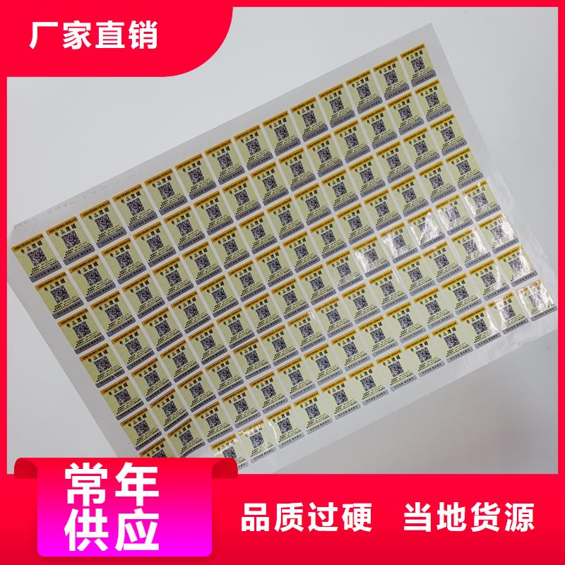 防伪贴纸物流配货上门