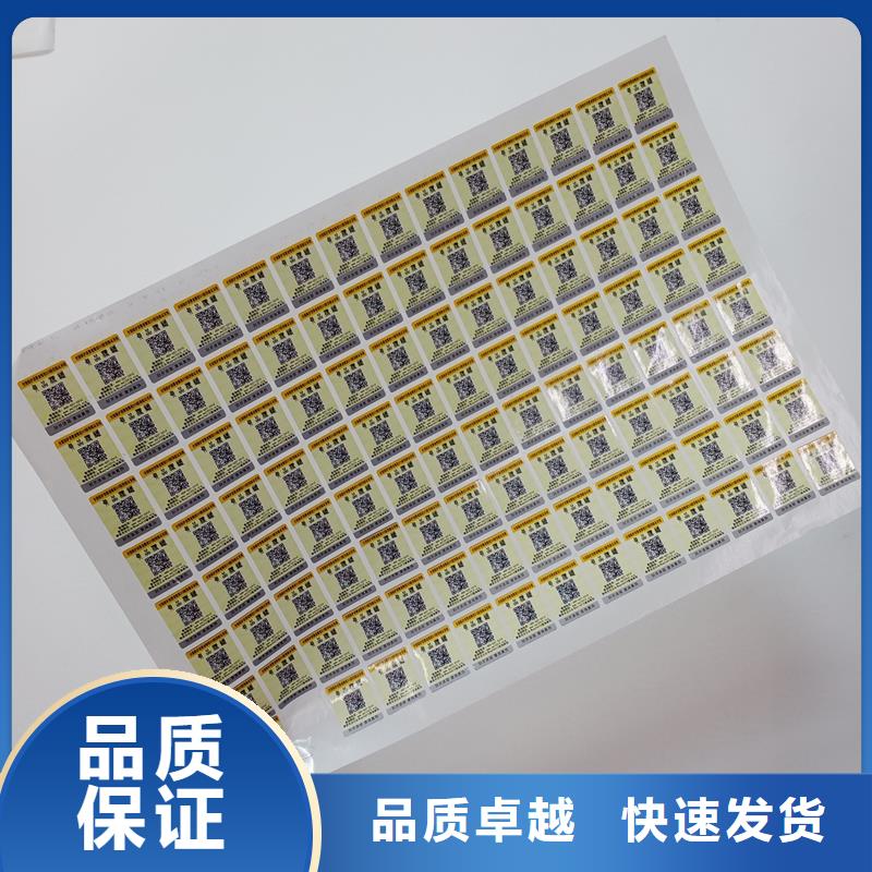 防伪贴纸好产品放心购