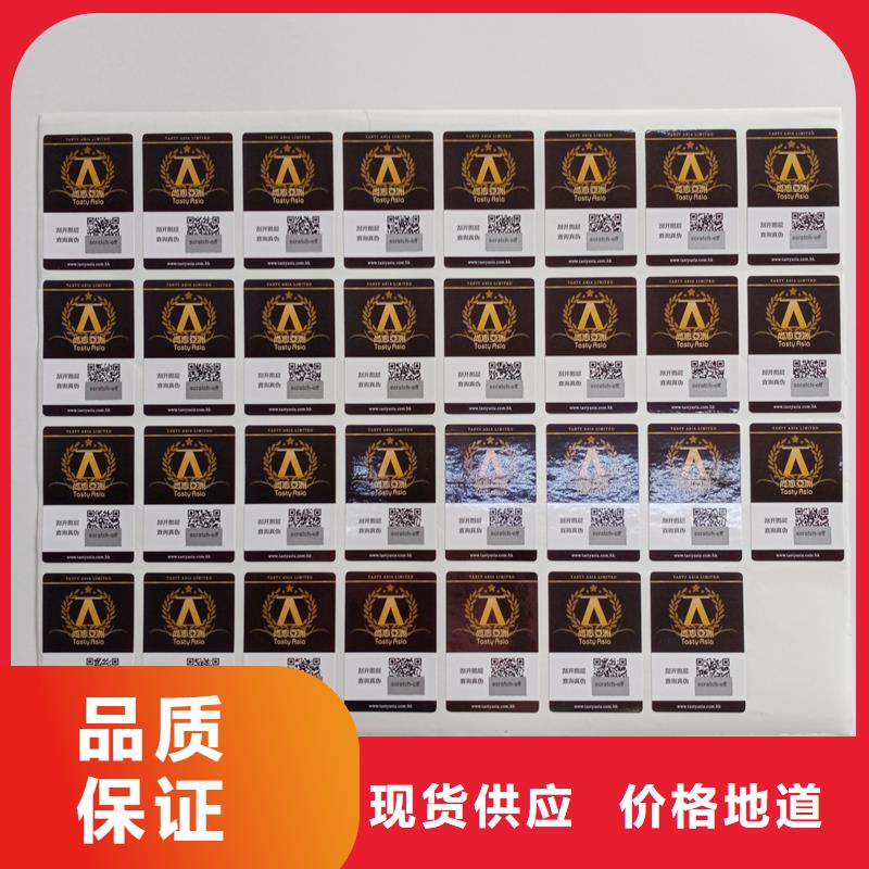 防伪贴纸精选优质材料
