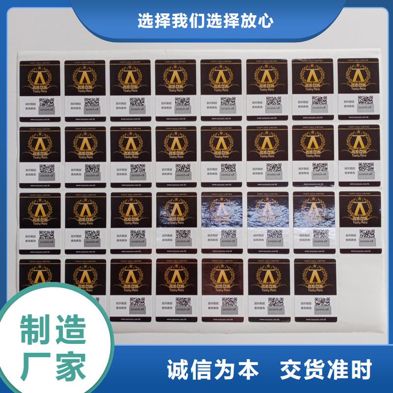防伪贴纸质量上乘