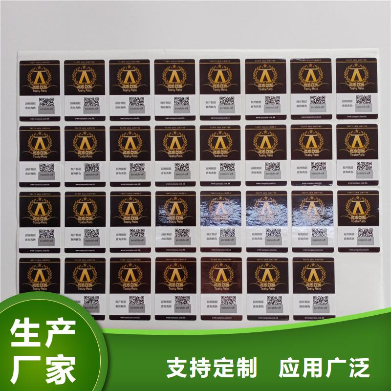 防伪贴纸精选货源