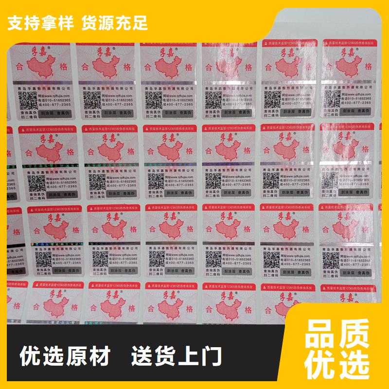防伪贴纸一站式采购方便省心