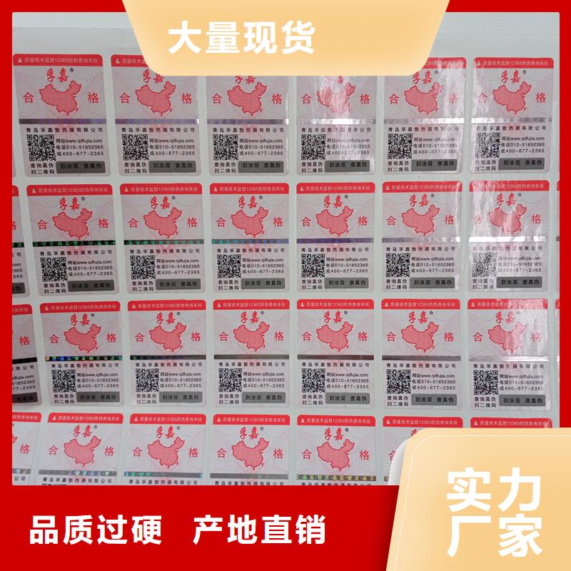  防伪贴纸库存量大
