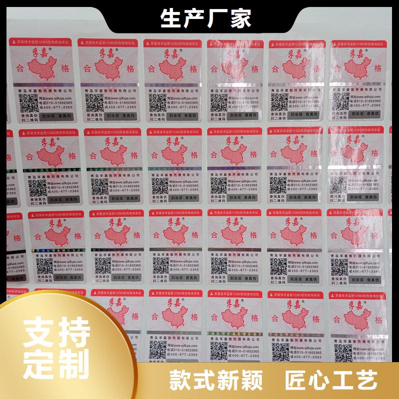 防伪贴纸产品优势特点