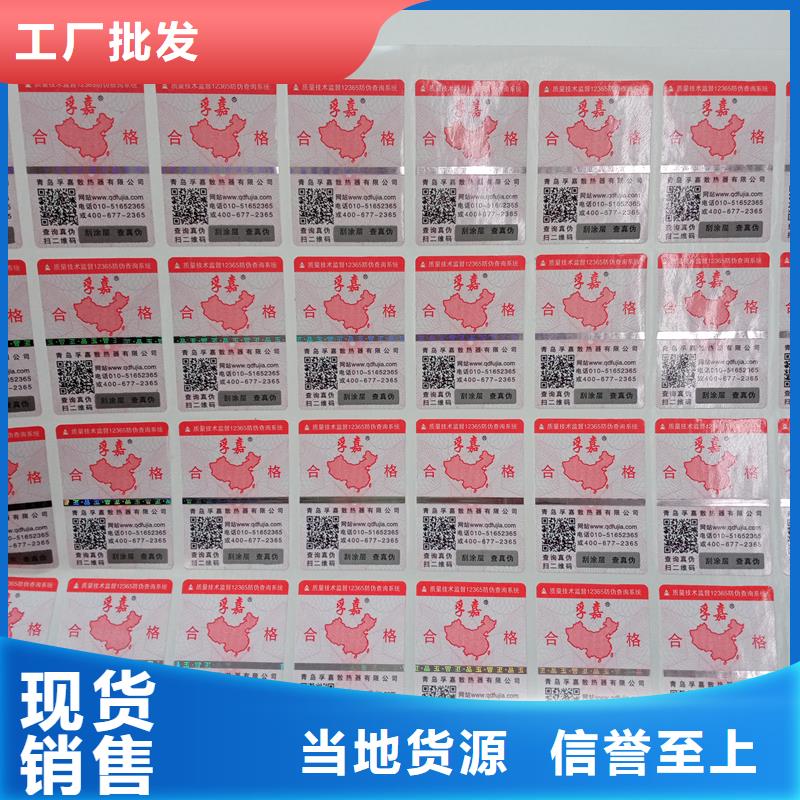 防伪贴纸货源直销