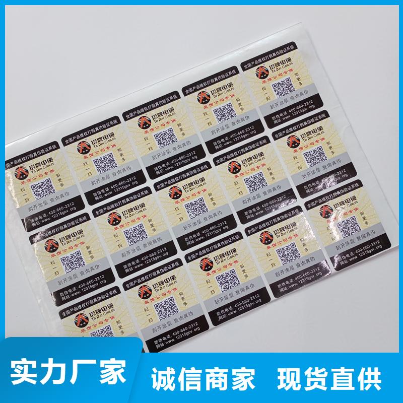 防伪贴纸选择我们没错