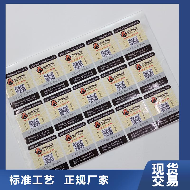 防伪贴纸快捷物流
