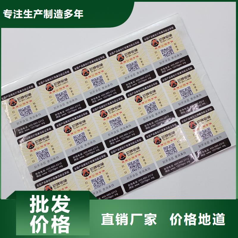 防伪贴纸货源直销