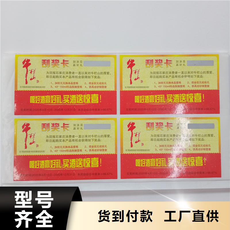 防伪贴纸提货券印刷核心技术