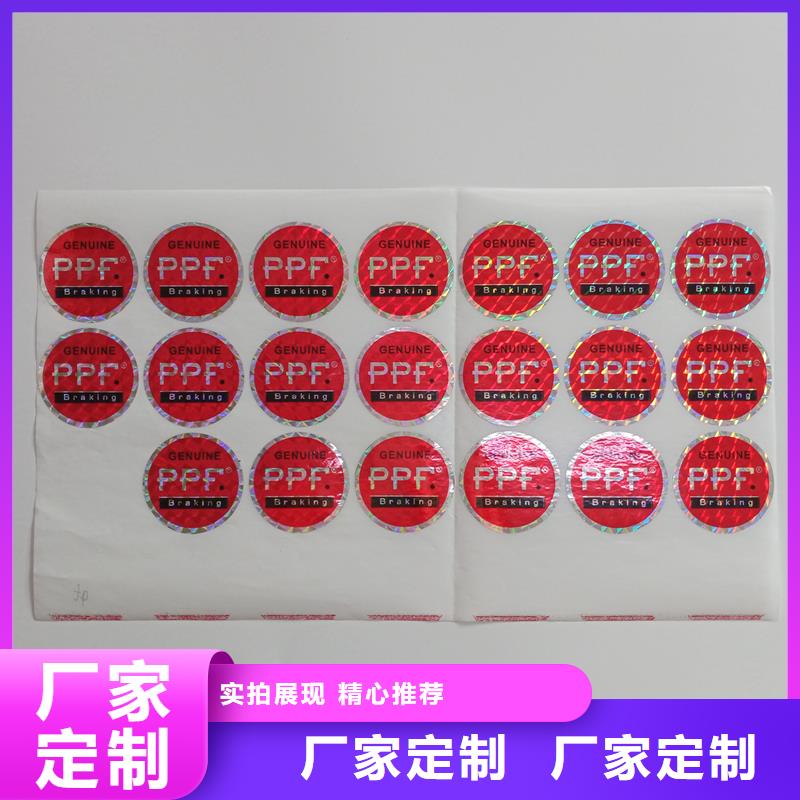 防伪贴纸可接急单