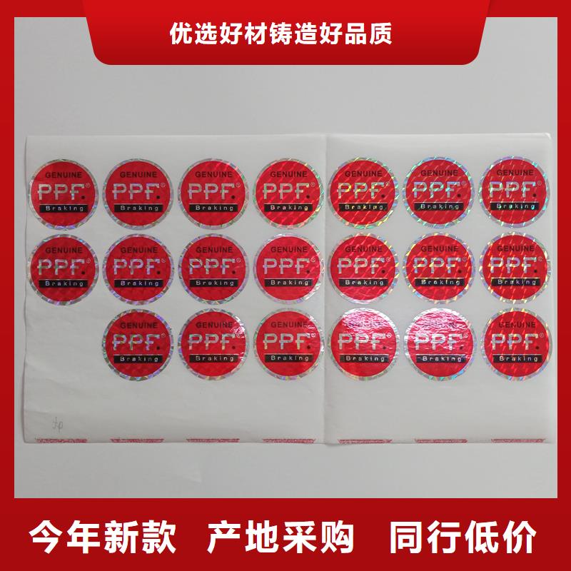 防伪贴纸不断创新