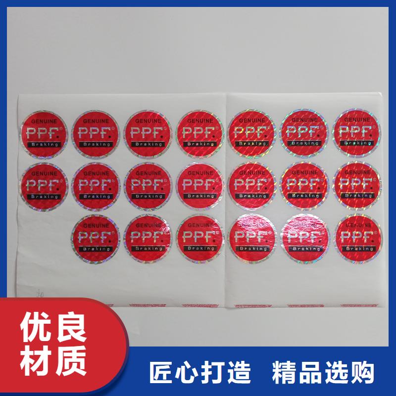 防伪贴纸选择我们没错
