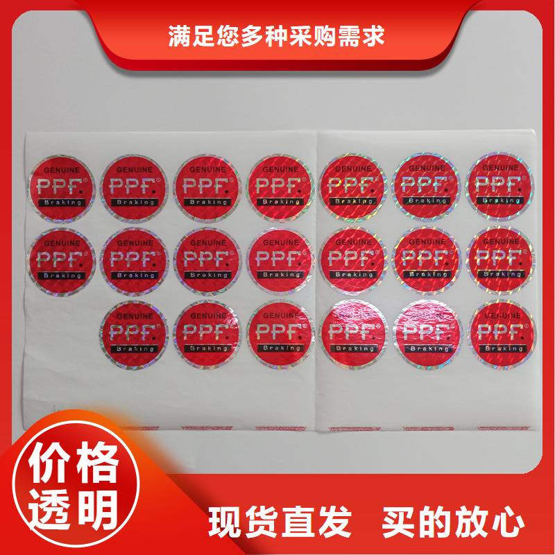 防伪贴纸大厂生产品质
