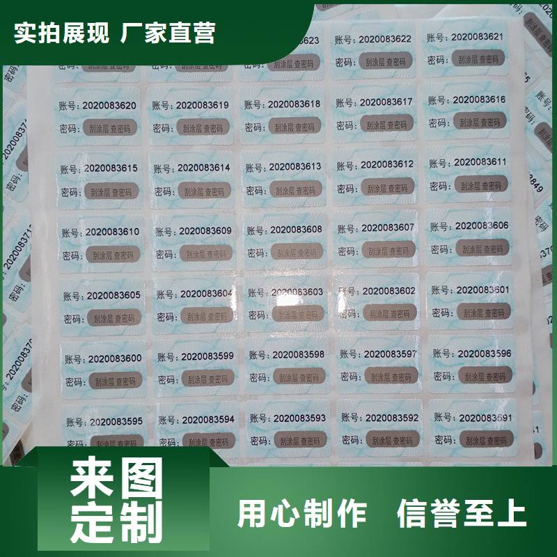 防伪贴纸多种场景适用