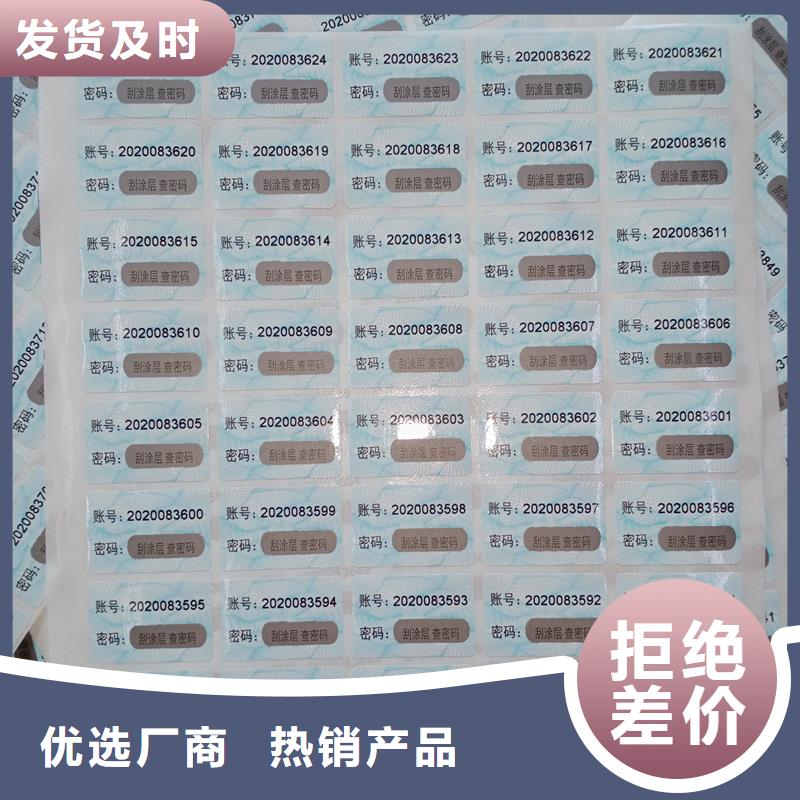 防伪贴纸选择我们没错