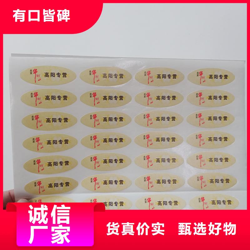 防伪贴纸好产品放心购
