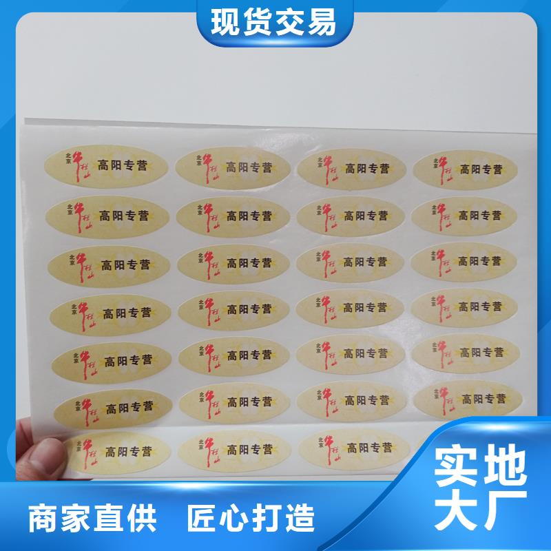 防伪贴纸高标准高品质