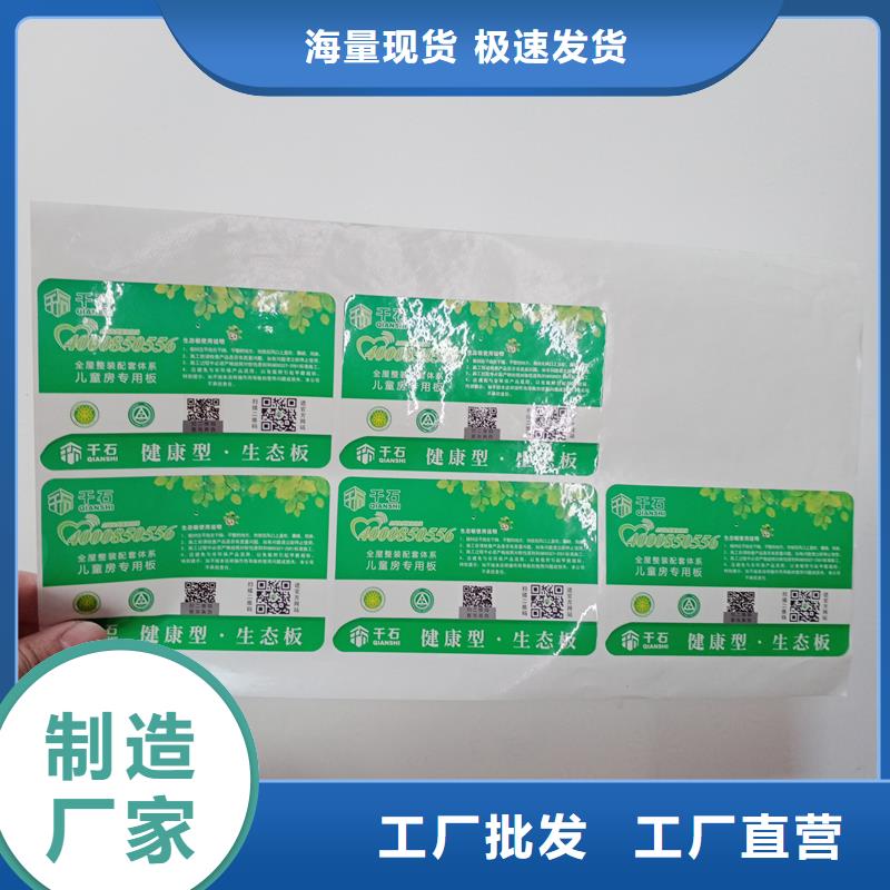 防伪贴纸高标准高品质