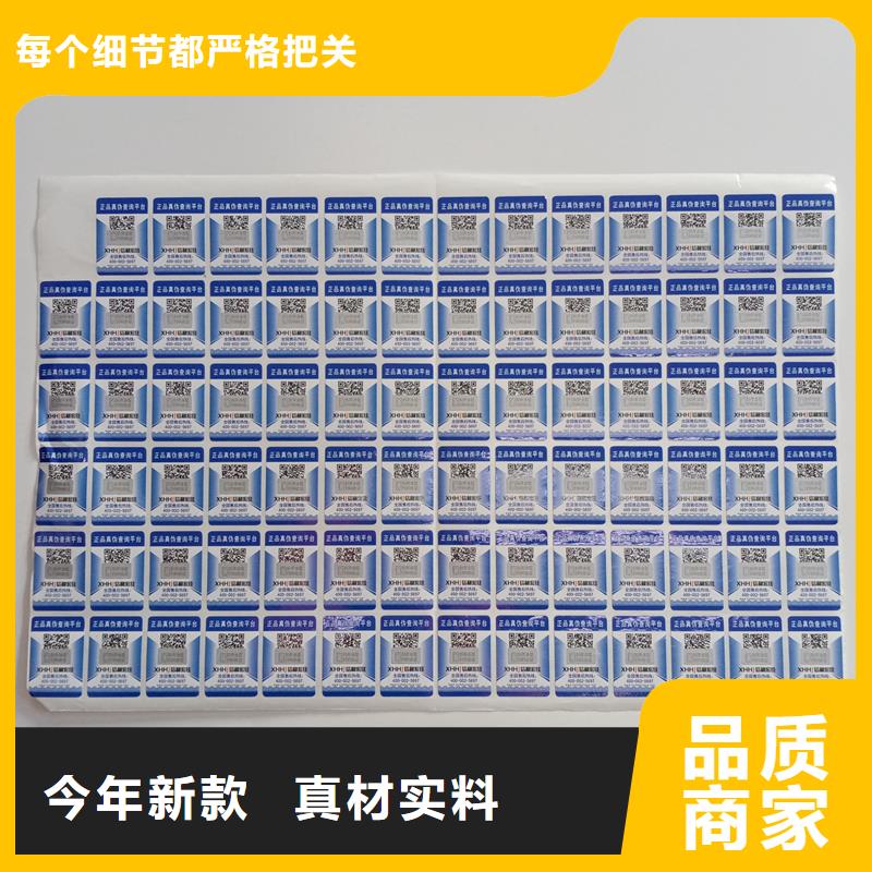 防伪贴纸高标准高品质