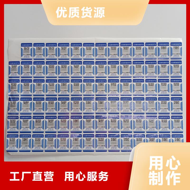 防伪贴纸好产品放心购