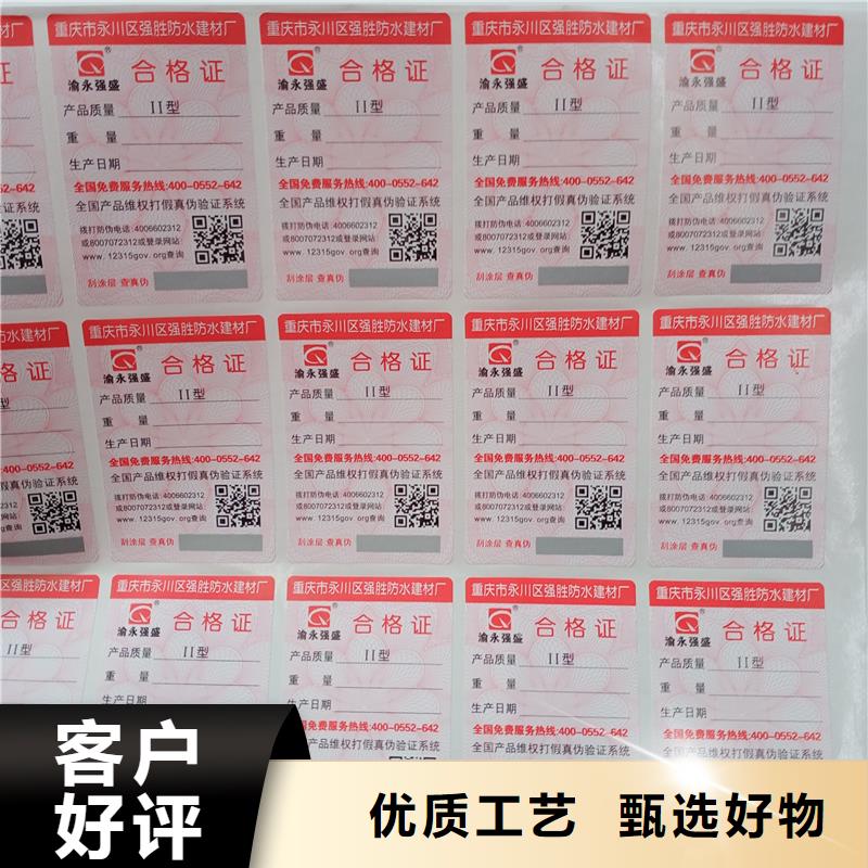 防伪贴纸定制速度快工期短