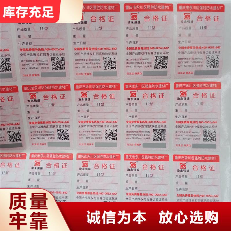 防伪贴纸工厂直销