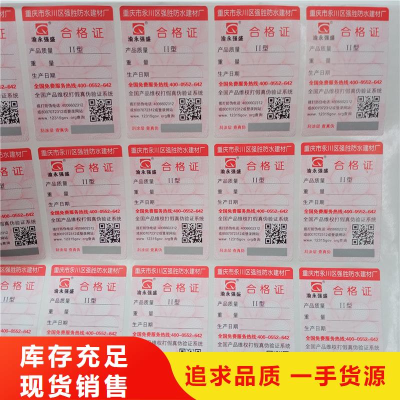 防伪贴纸多种场景适用