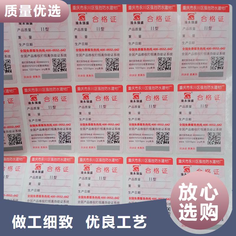 防伪贴纸合作共赢