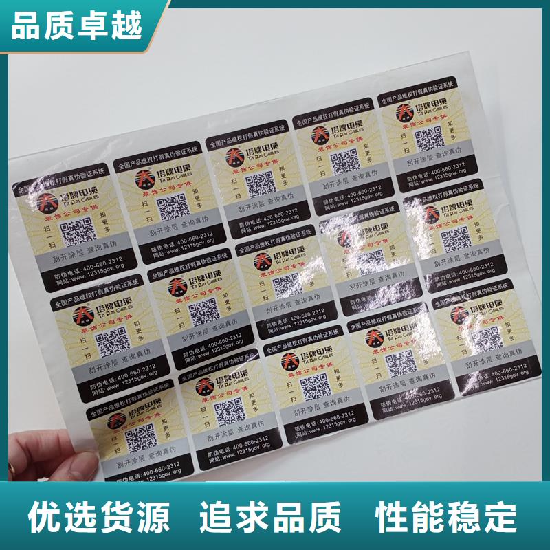 防伪贴纸好产品放心购