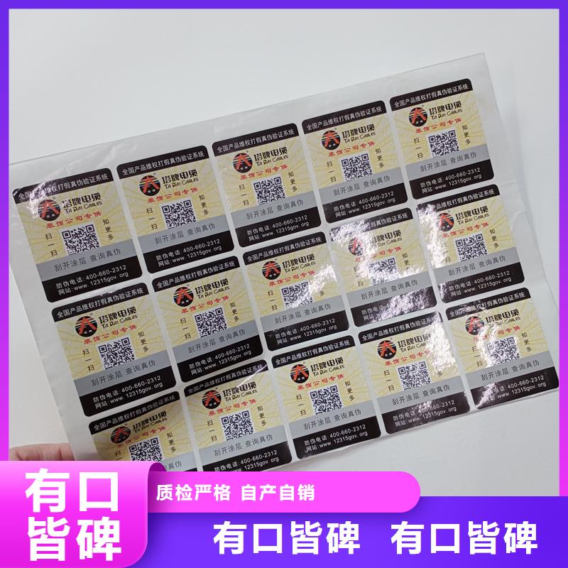 防伪贴纸高标准高品质