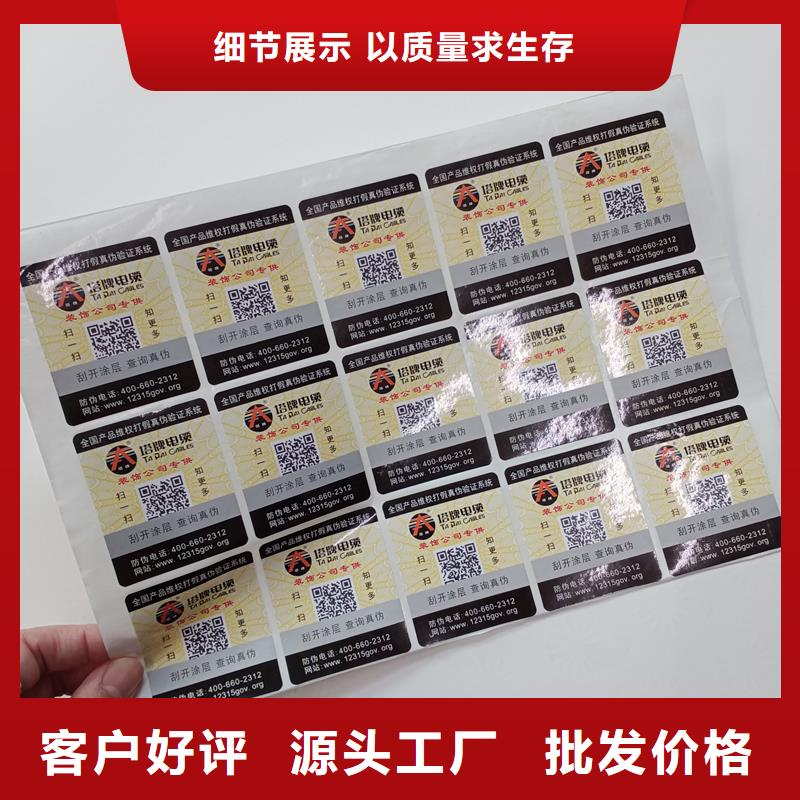 防伪贴纸多种场景适用