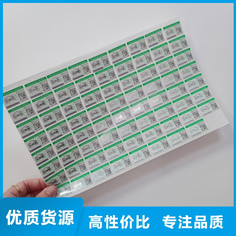 防伪贴纸高标准高品质