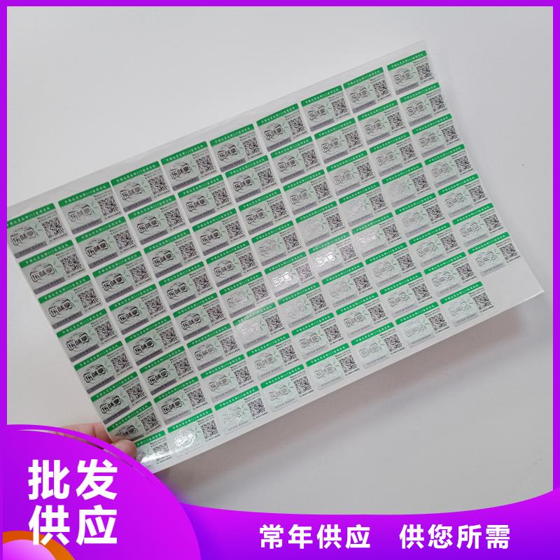 防伪贴纸好产品放心购