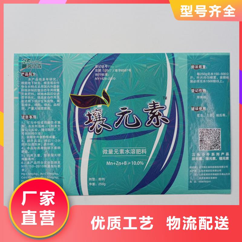 防伪贴纸高标准高品质