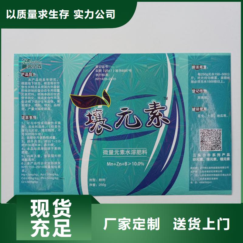 防伪贴纸经验丰富质量放心