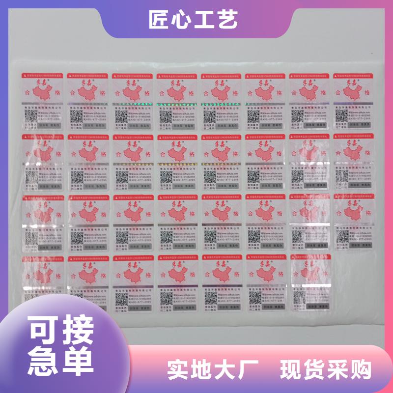 防伪贴纸好产品放心购