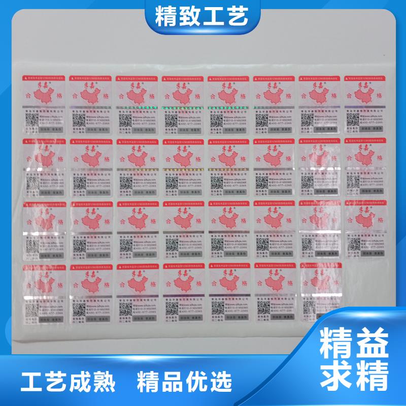 防伪贴纸好品质售后无忧
