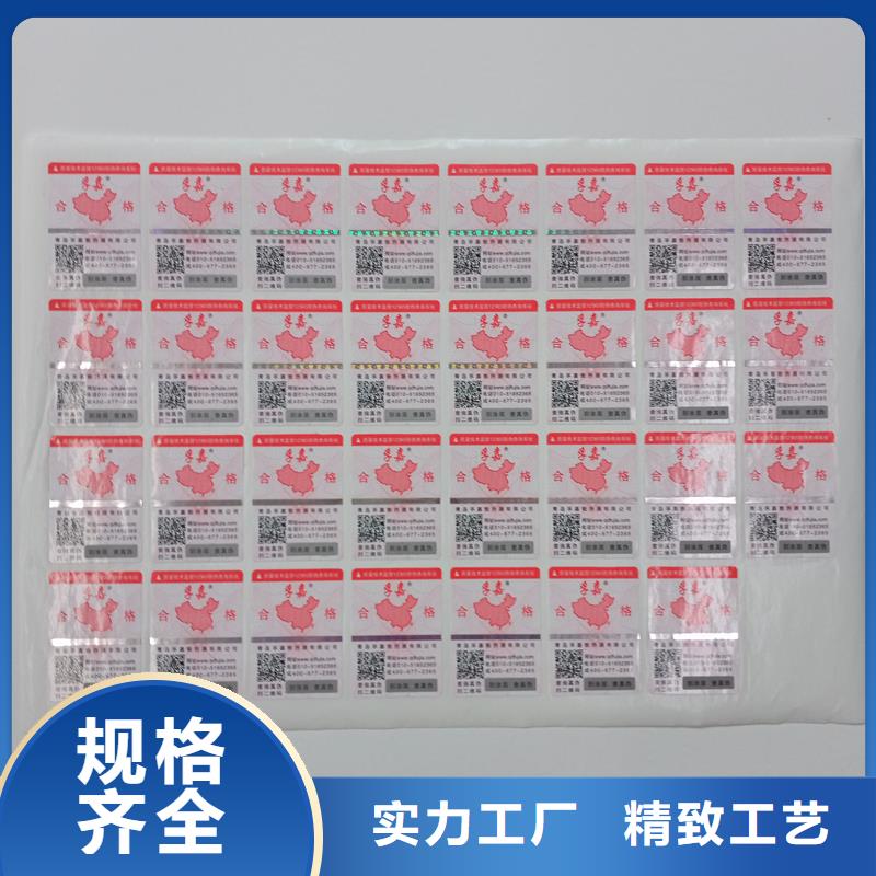 防伪贴纸高标准高品质