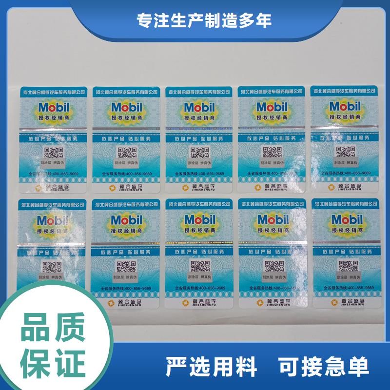 防伪贴纸定制速度快工期短