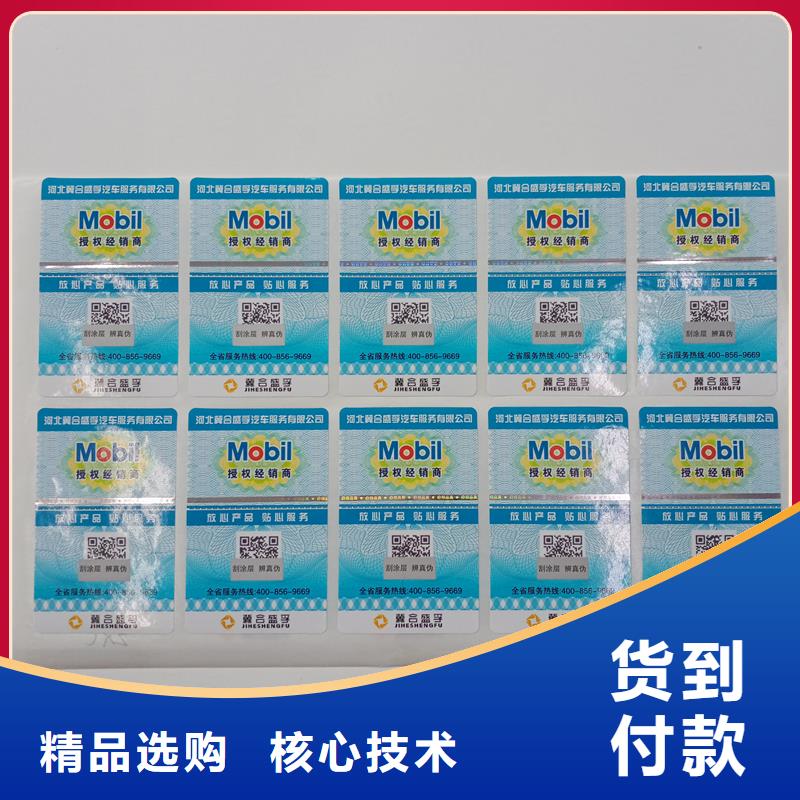 防伪贴纸多种场景适用