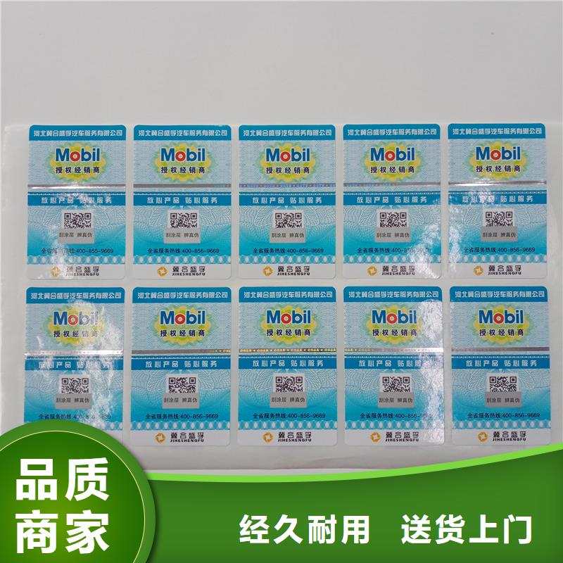 防伪贴纸好产品放心购