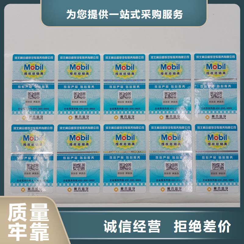 防伪贴纸定制速度快工期短