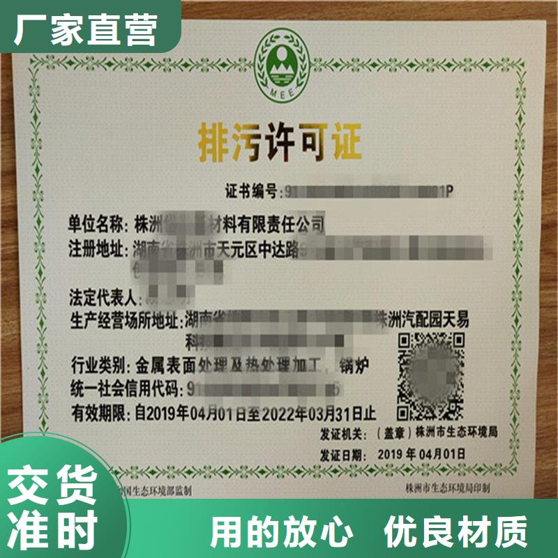 山东潍坊营业执照印刷厂放射性经营许可证印刷工厂