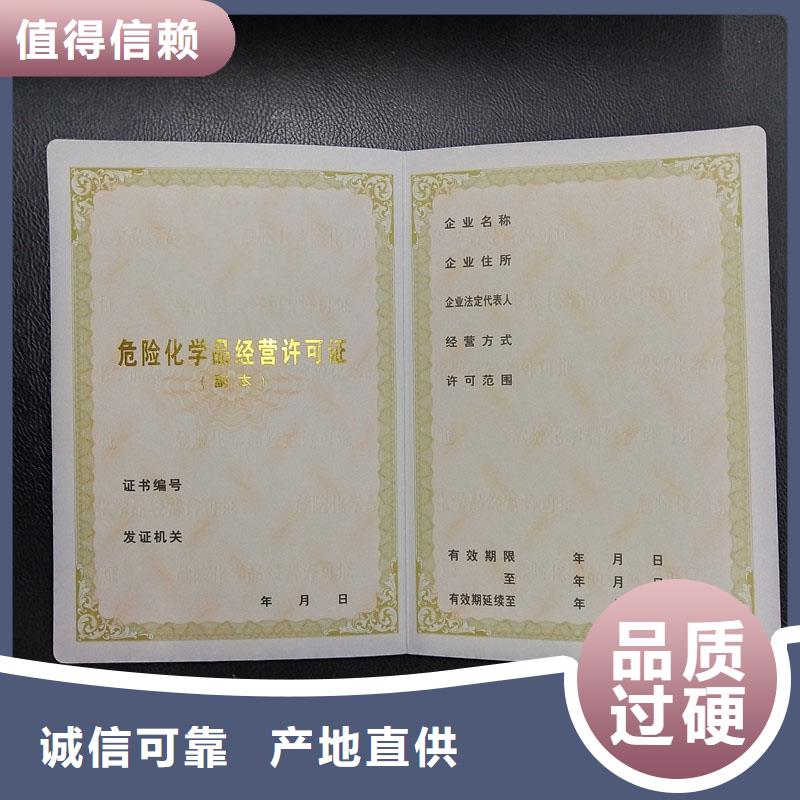 山东潍坊营业执照印刷厂放射性经营许可证印刷工厂
