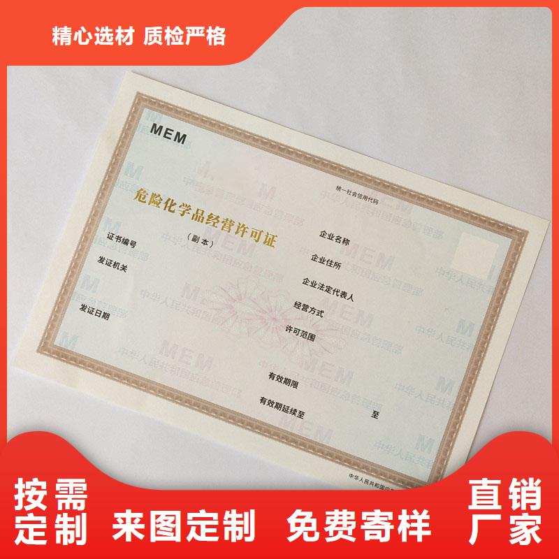 山东潍坊营业执照印刷厂放射性经营许可证印刷工厂