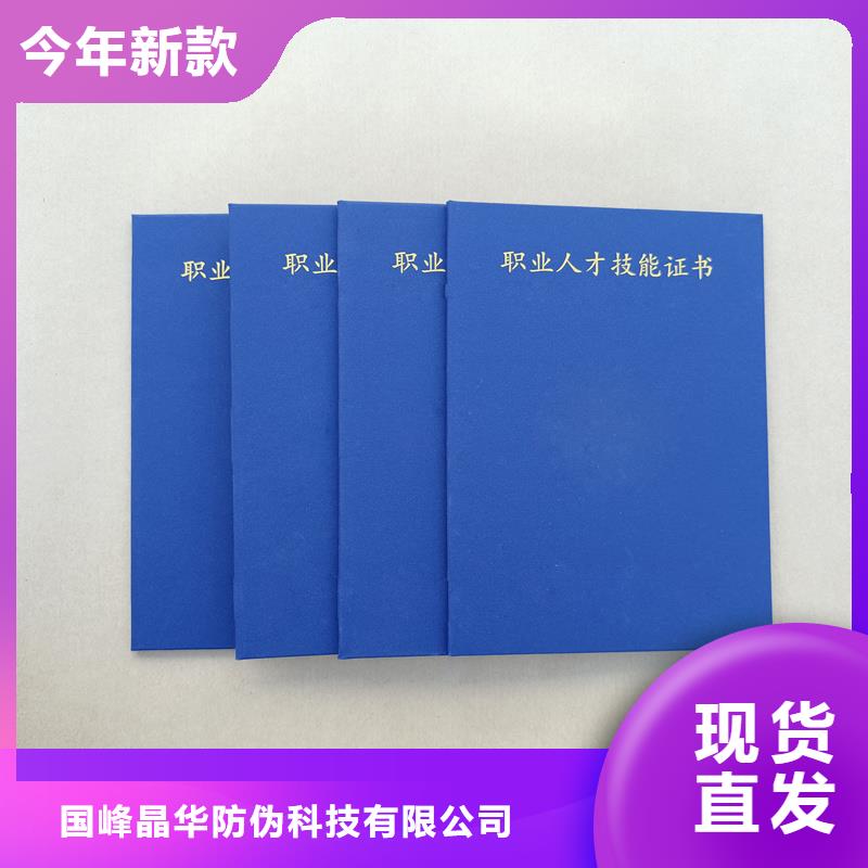 荧光防伪印刷北京岗位资格印刷定做公司