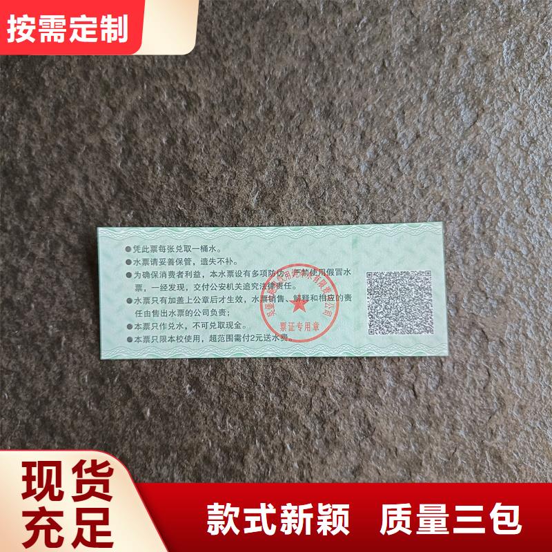 防伪票券真材实料诚信经营